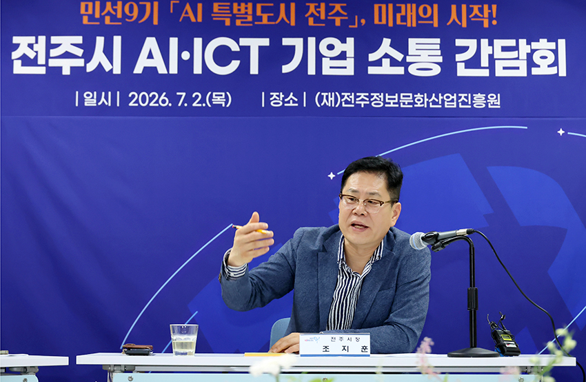 전주정보문화산업진흥원 AI ICT기업 간담회
