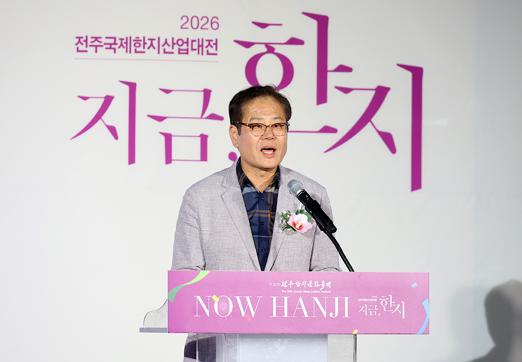 전주국제한지산업대전