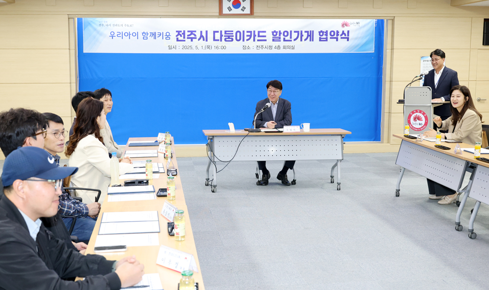 전주시 다둥이카드 할인가게 협약식 썸네일