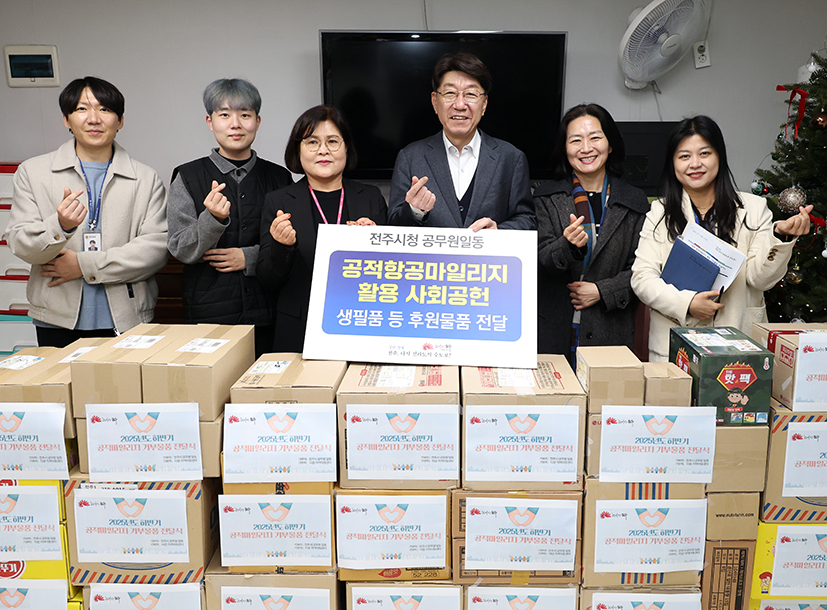 공적 항공마일리지 기부물품 전달식 썸네일