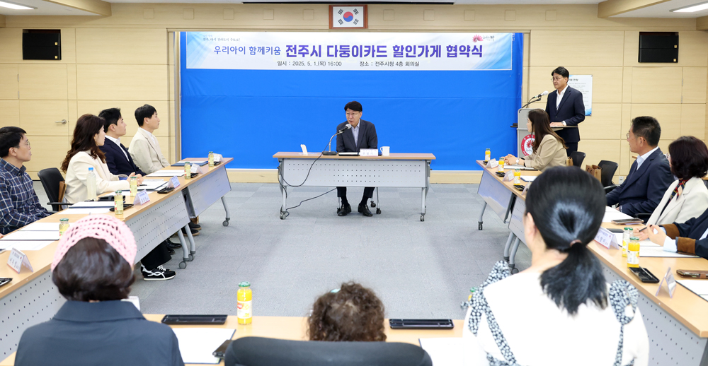 전주시 다둥이카드 할인가게 협약식
