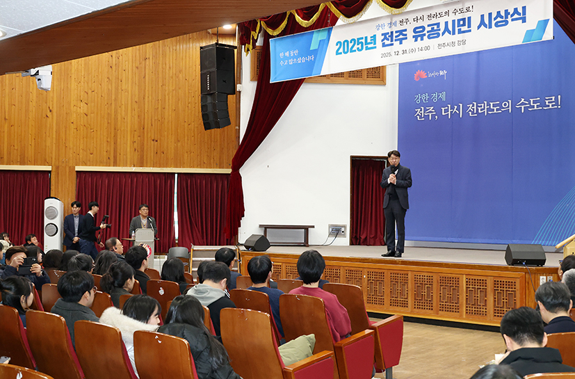 2025 전주유공시민 시상식