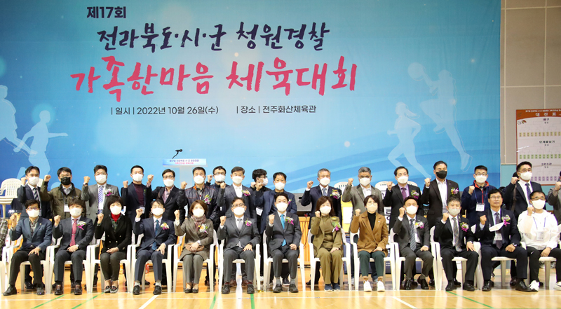 전라북도시군청원경찰가족한마음체육대회 썸네일