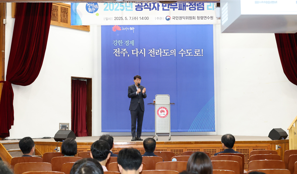 2025년 공직자 반부패 청렴 교육