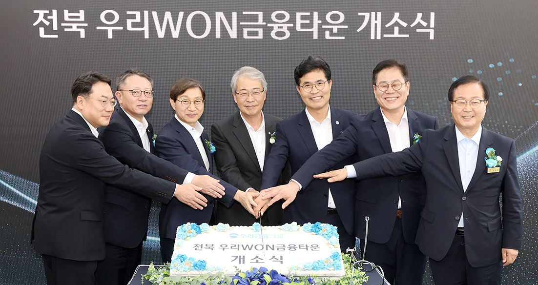 전북 우리WON 금융타운 개소식 썸네일