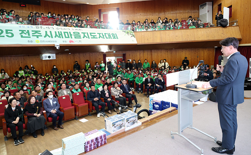 2025 전주시 새마을 지도자 대회 썸네일