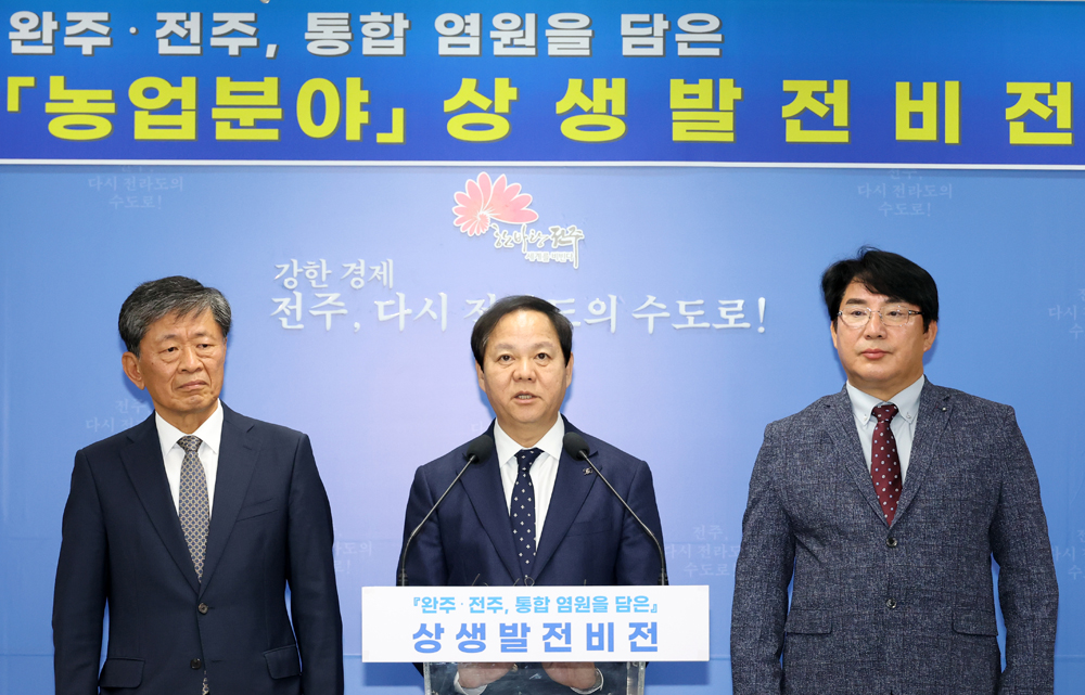 완주 전주 통합 염원을 담은 상생발전 비전 농업농촌 분야 브리핑