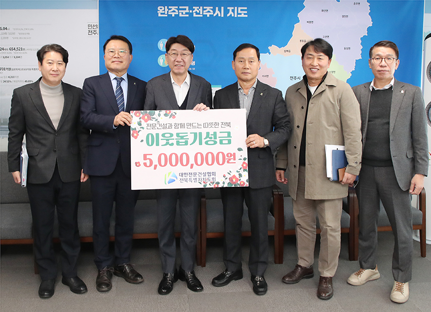 대한전문건설협회 전북도회 이웃돕기 성금전달 썸네일