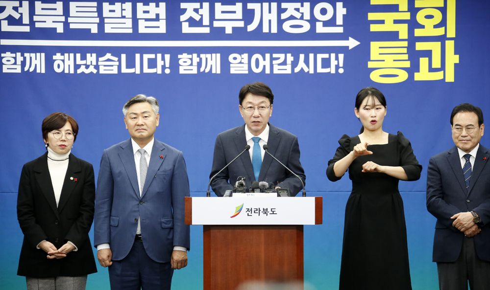 전북특별법 전부개정안 국회통과 공동기자회견 썸네일