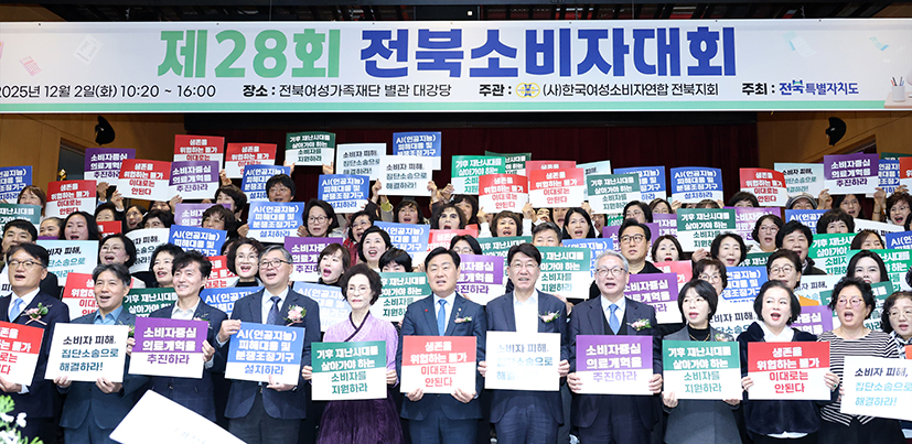 제28회 전북소비자대회 기념식 썸네일