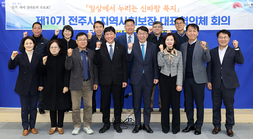 전주시 지역사회보장 대표 협의체 정기회의 썸네일