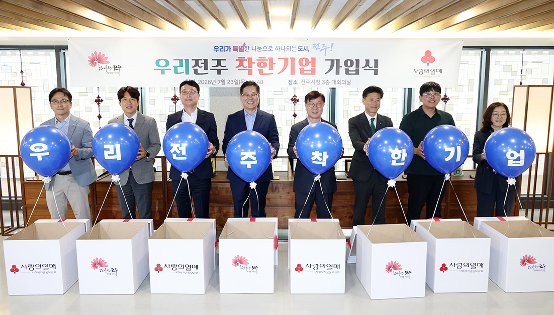 우리전북 착한기업 단체 가입식 썸네일