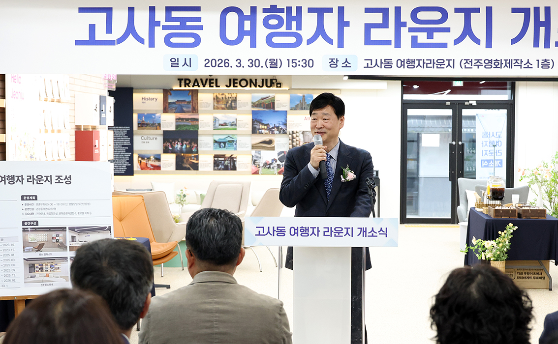 고사동 여행자 라운지 개소식