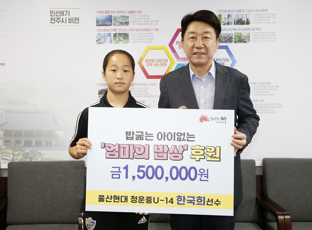 한국희선수후원금전달식 썸네일