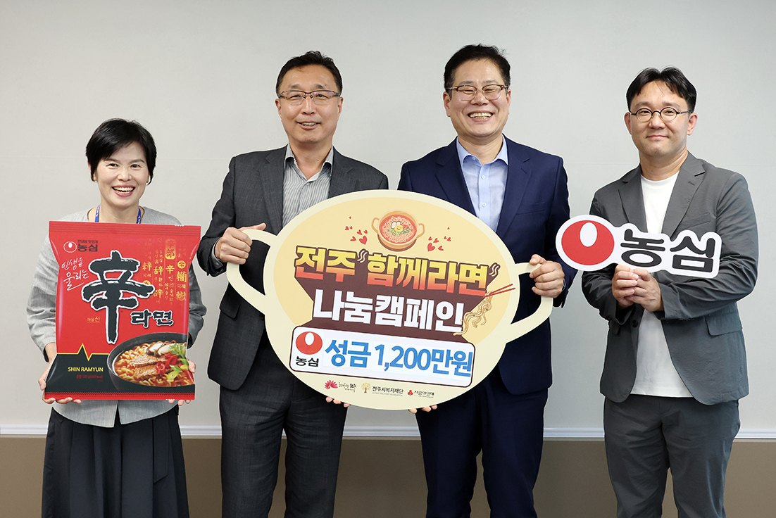 농심 전주함께라면 후원 전달식 썸네일