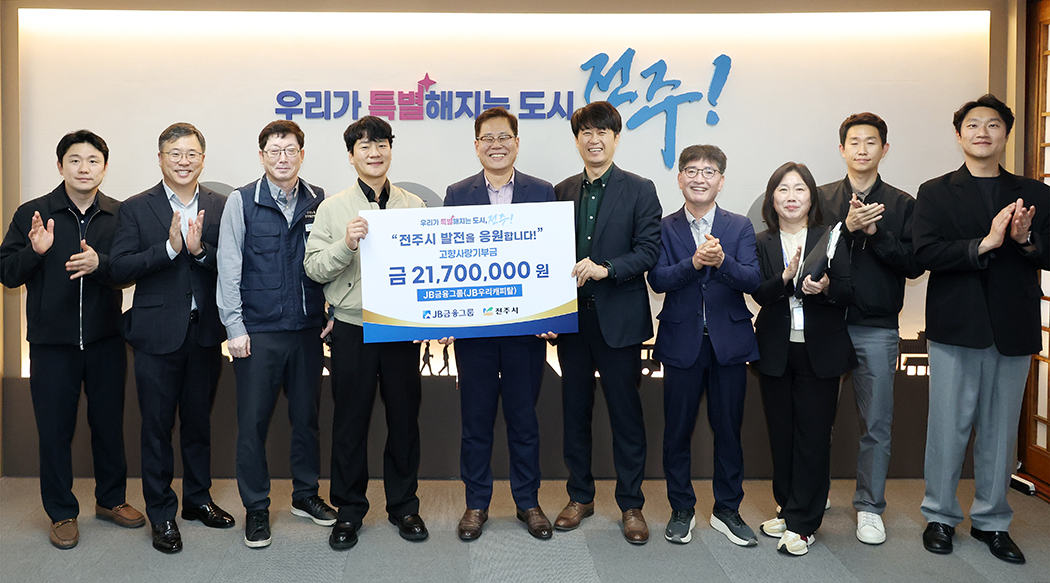 JB우리캐피탈 노조 고향사랑기부금 전달식 썸네일
