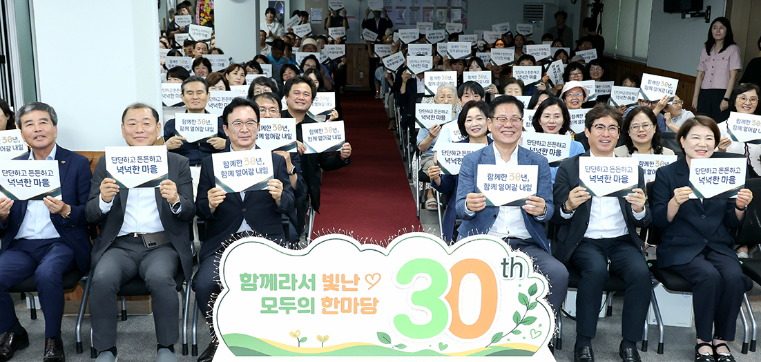 학산종합사회복지관 개관 30주년 기념행사 썸네일