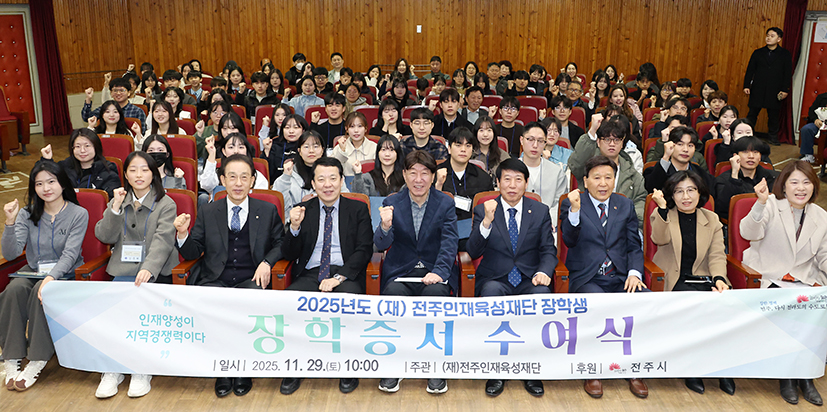 전주인재육성재단 장학증서 수여식 썸네일