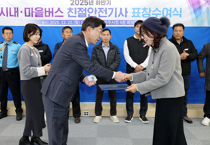 2025년 하반기 친절안전기사 표창수여