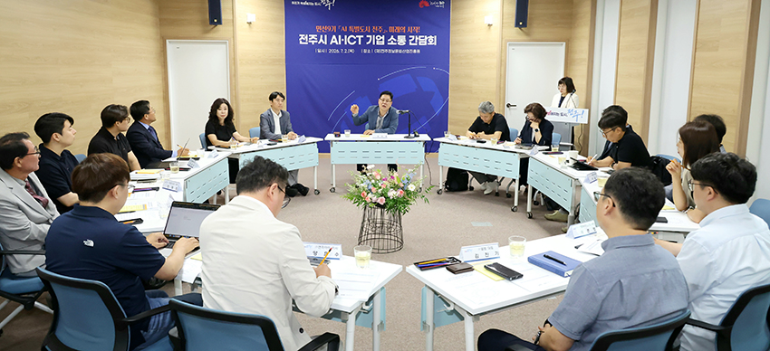 전주정보문화산업진흥원 AI ICT기업 간담회 썸네일