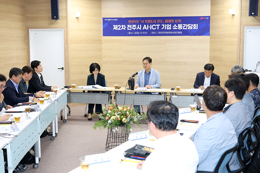 전주시 AI-ACT 기업 2차 간담회
