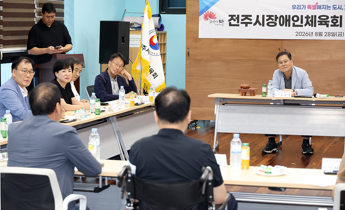 전주시장애인체육회 이사회
