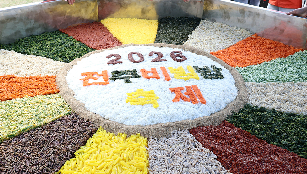 전주비빔축제 