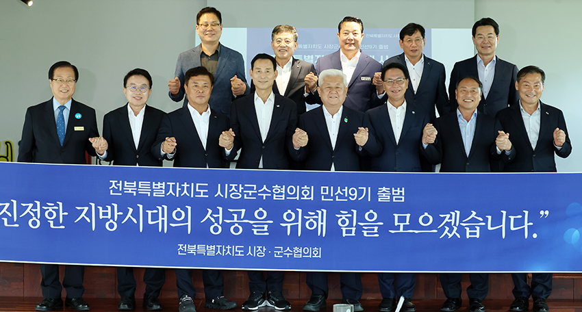 전북특별자치도 시장군수협의회 간담회 썸네일