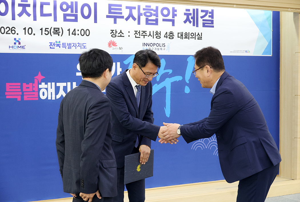 HDME 투자협약식
