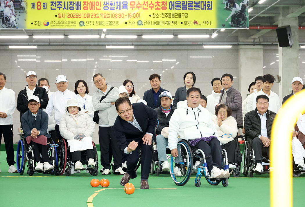 전주시장배 장애인 론볼대회 썸네일