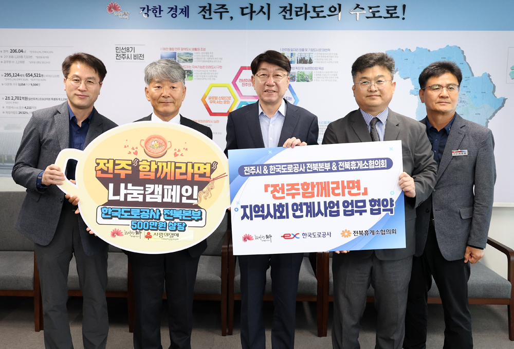 전주함께라면 지역사회 연계사업 업무협약식 썸네일