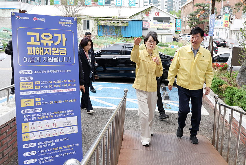 전주시 고유가 피해지원금 지급 준비 현장점검