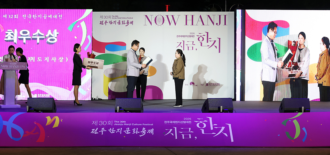 전주국제한지산업대전