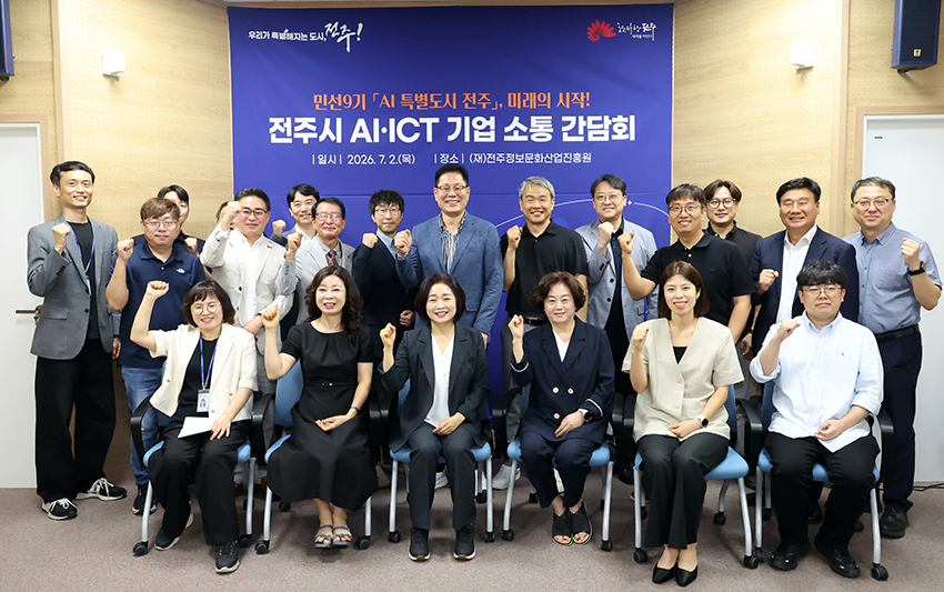 전주정보문화산업진흥원 AI ICT기업 간담회