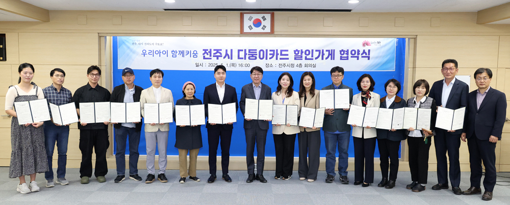 전주시 다둥이카드 할인가게 협약식