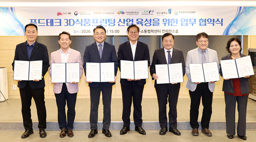 푸드테크 3D 식품프린팅 산업 육성 위한 업무협약식
