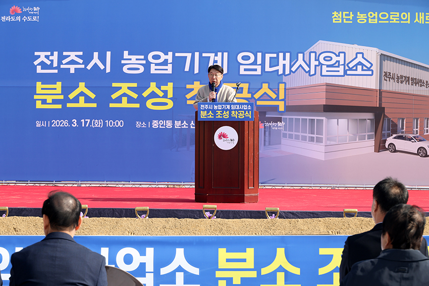 농업기계임대사업소분소 착공식