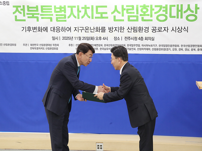 2025 전북특별자치도 산림환경대상 시상식 썸네일