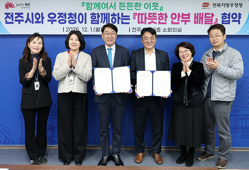 전주시 전북지방우정청 따뜻한 안부 배달 협약식 썸네일