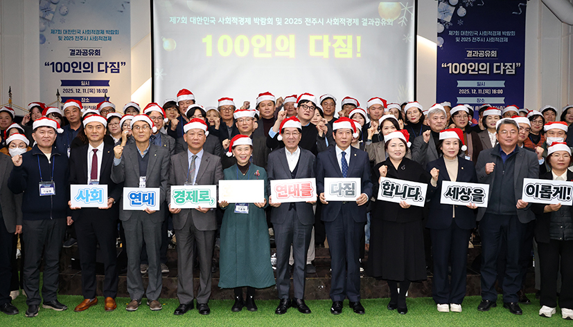 전주시 사회적경제 성과공유회 썸네일