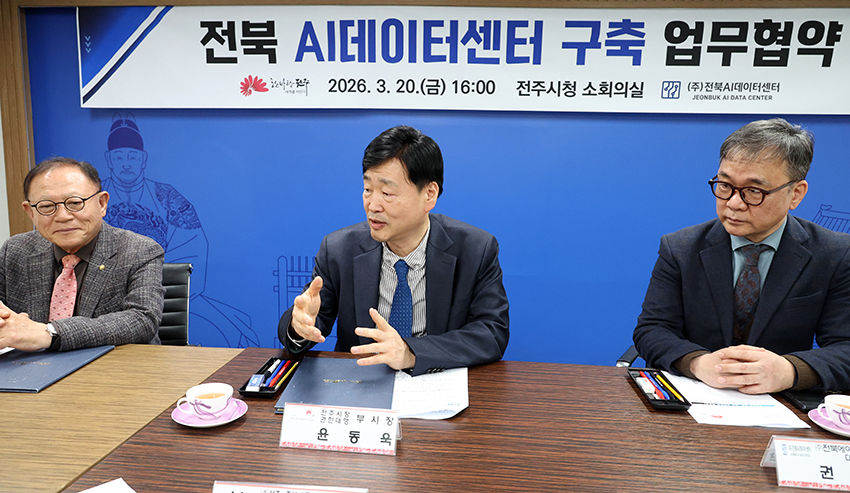 전북AI데이터센터 구축 및 운영업무협약식