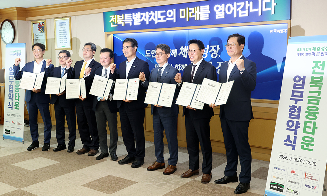 금융타운 조성사업 업무협약식