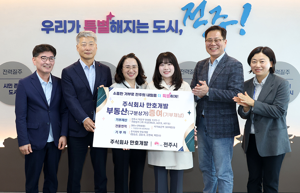 만호개발 기부채납식 썸네일