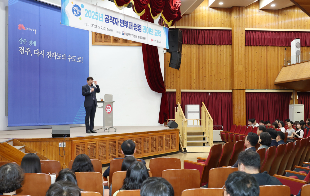 2025년 공직자 반부패 청렴 교육