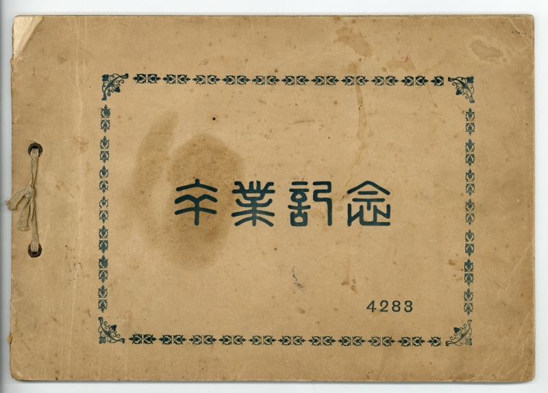 전주풍남공립국민학교 졸업기념 앨범