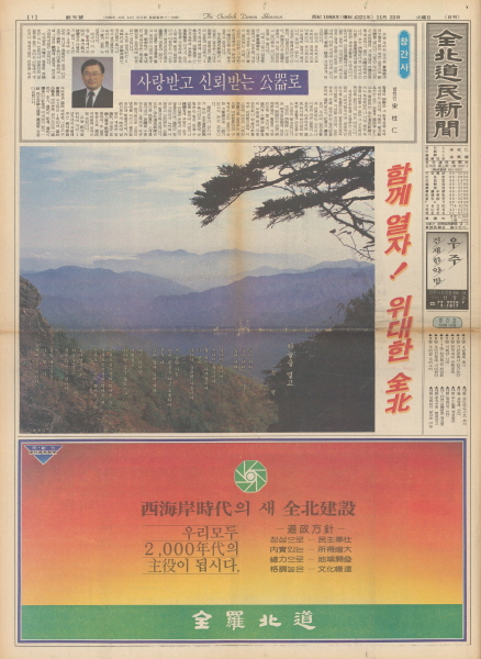 (창간호)전북도민신문