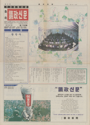 주간 전북의정신문 창간호