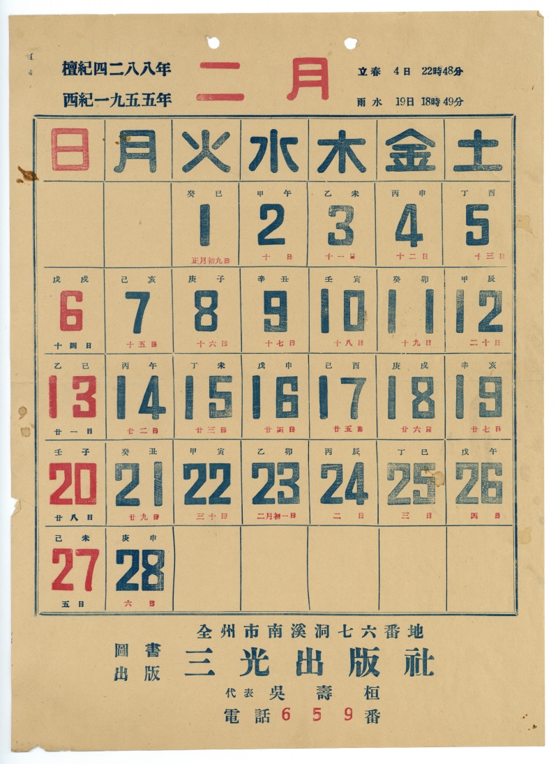 삼광출판사 달력