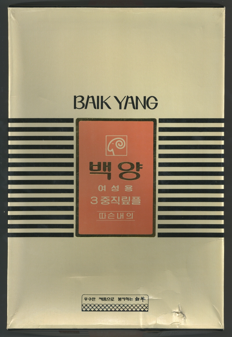 전주 공무원연금매장에서 구입한 백양 메리야스 상자 