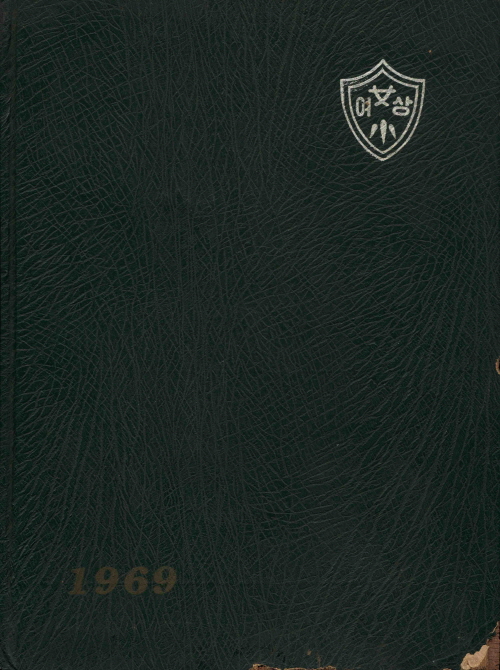 전주여자상업고등학교 졸업 기념 앨범